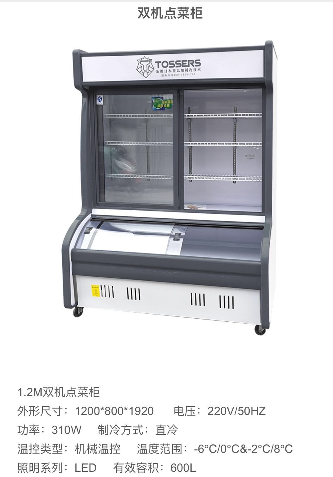點(diǎn)菜柜.jpg