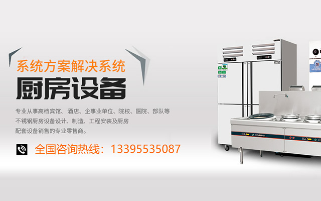 蕪湖哪里有做不銹鋼廚房設(shè)備的廠家？